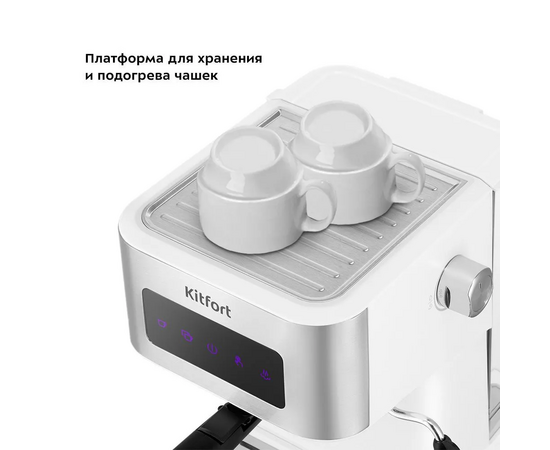  Кофеварка рожковая Kitfort КТ-7139 белый/нерж 