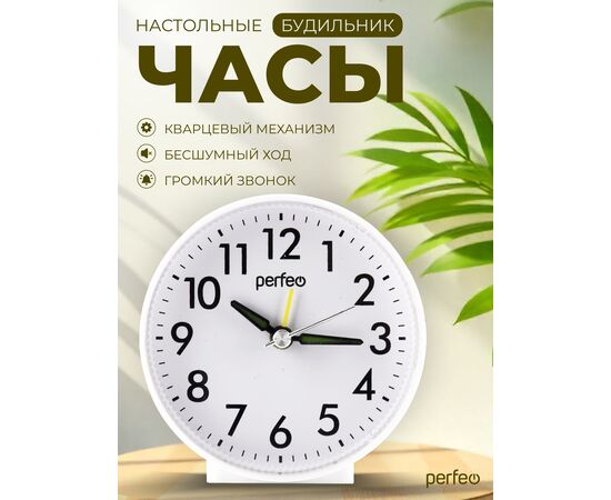  Часы-будильник Perfeo   "PF-TC-023", круглые, белые 