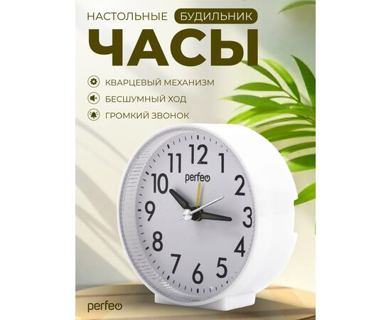  Часы-будильник Perfeo   "PF-TC-023", круглые, белые 