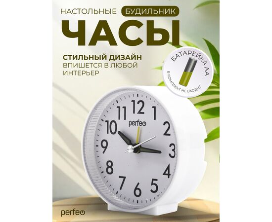  Часы-будильник Perfeo   "PF-TC-023", круглые, белые 