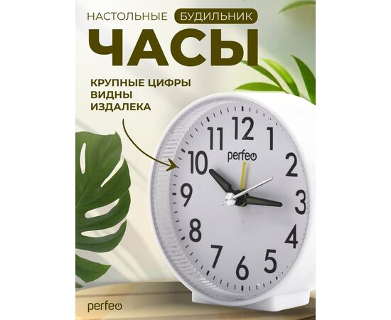  Часы-будильник Perfeo   "PF-TC-023", круглые, белые 