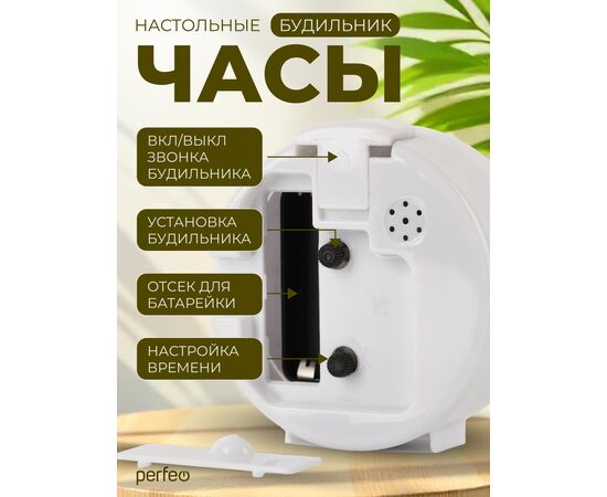  Часы-будильник Perfeo   "PF-TC-023", круглые, белые 