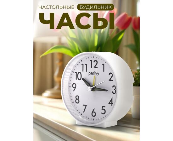  Часы-будильник Perfeo   "PF-TC-023", круглые, белые 