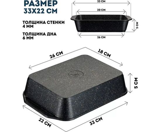  Противень для запекания Мечта 93802 Гранит Black 