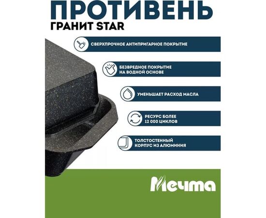  Противень для запекания Мечта 93802 Гранит Black 