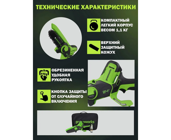  Цепная пила аккумуляторная GreenWorks G24MCS10 c АКБ и ЗУ (2008207UB) 