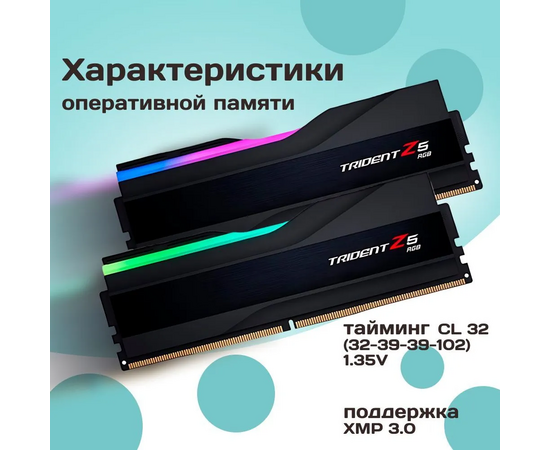  ОЗУ G.SKILL Trident Z5 RGB (F5-6400J3239F48GX2-TZ5RK) 96GB (2x48GB) DDR5 6400MHz CL32 (32-39-39-102) 1.35V / Black 