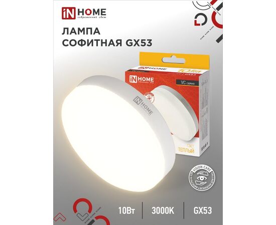  Лампа светодиодная IN HOME GX53-VC 10Вт 230В 3000К 950Лм (10/100) 