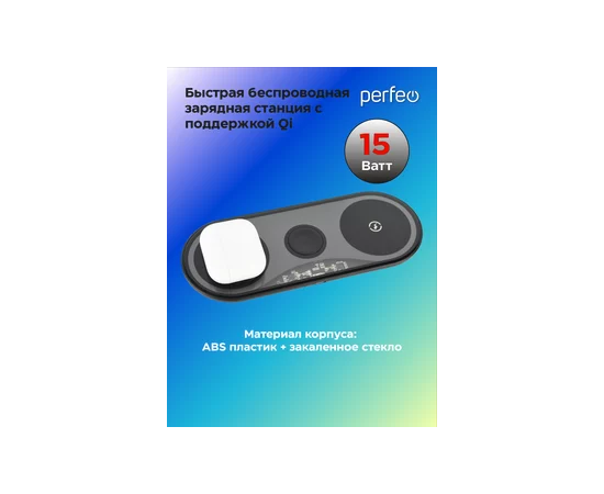  Беспроводное быстрое зарядное устройство Perfeo  3 в 1, черный (PF_D1157) 
