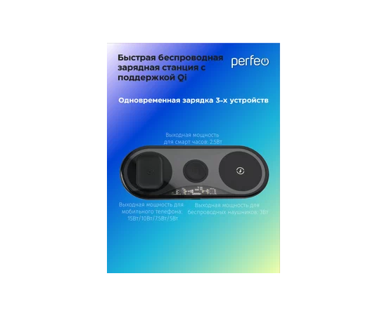  Беспроводное быстрое зарядное устройство Perfeo  3 в 1, черный (PF_D1157) 