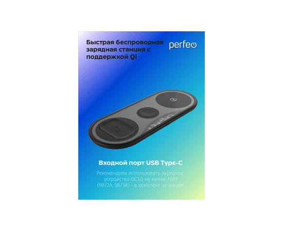  Беспроводное быстрое зарядное устройство Perfeo  3 в 1, черный (PF_D1157) 