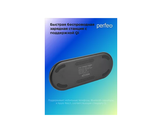  Беспроводное быстрое зарядное устройство Perfeo  3 в 1, черный (PF_D1157) 